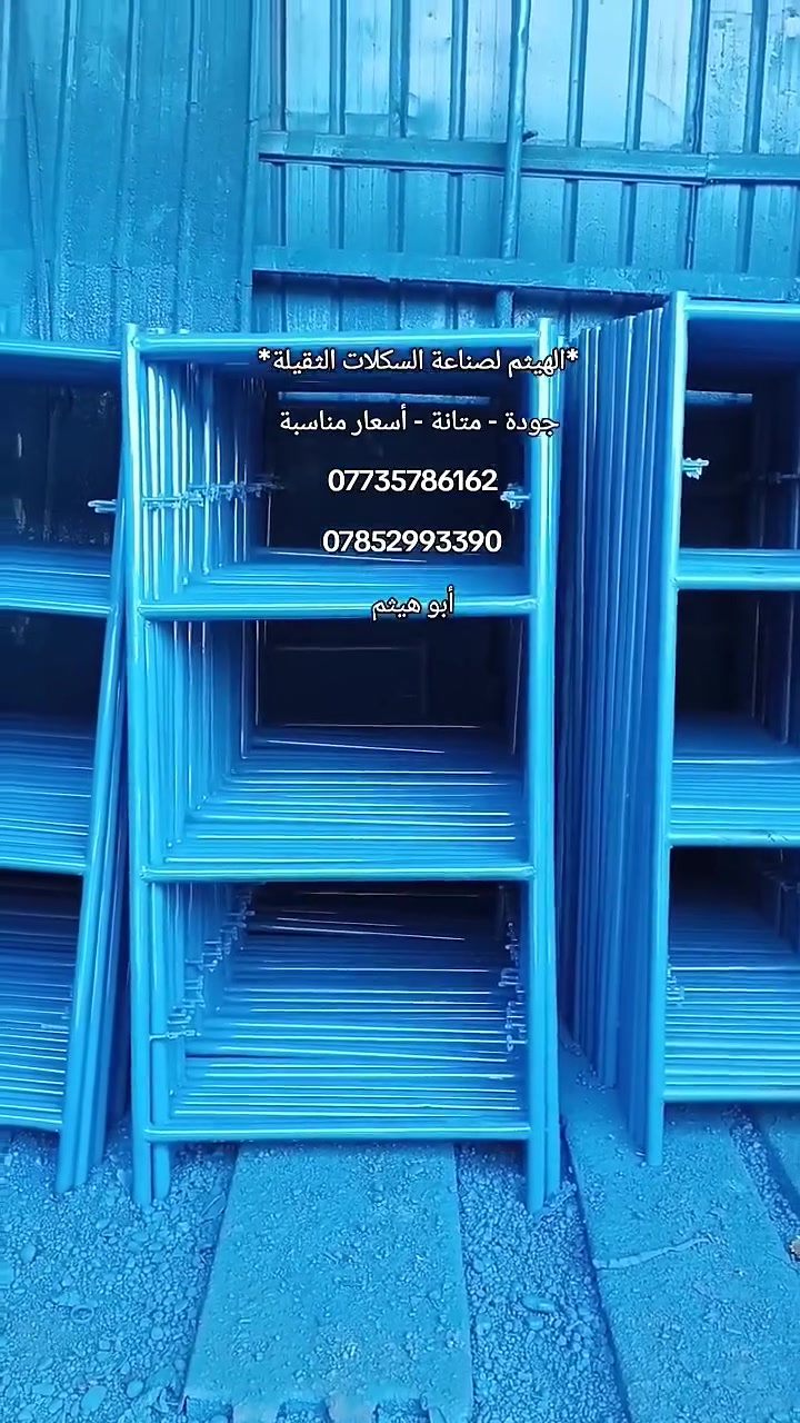 سكلات بناء • عربانة بناء • بغداد