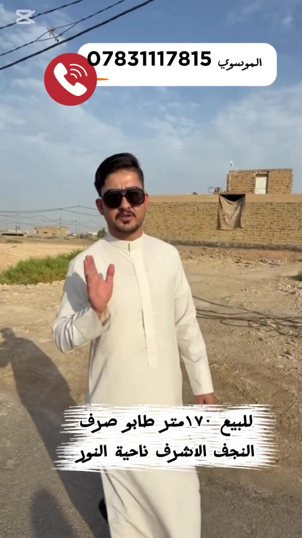 الموسوي لبيع وشراء العقارات في ناحية النور 
*********** سيف الموسوي
