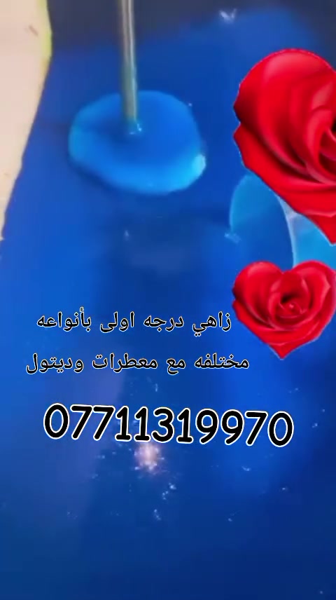 الزاهي • جلكان ٢٠لتر • ديتول