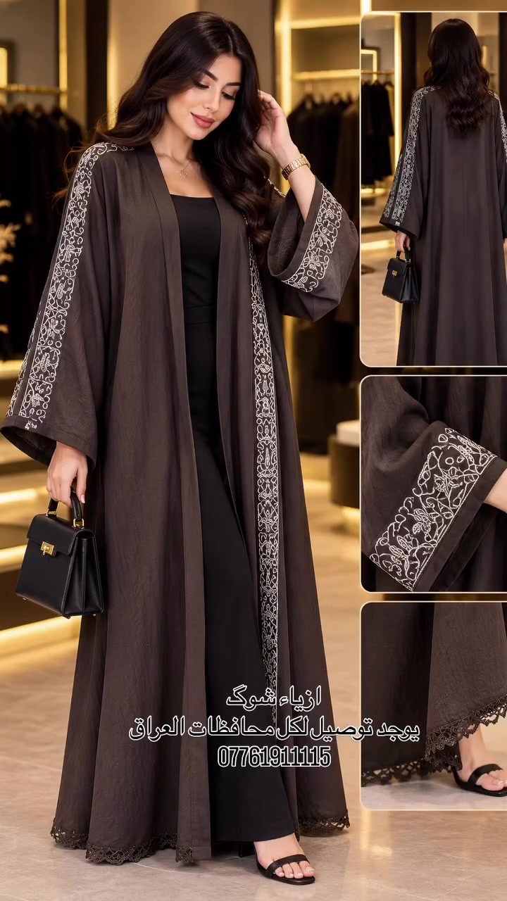 ازياء شوگ
عنوان اربيل المنارة C50
يوجد توصيل لكل محافظات 
***********
#عبايات #ملابس_نسائيه #كوردستان #فستان
