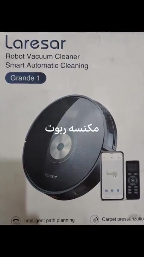 مكنسة ربوت • ماركه المانيه • بس كنس