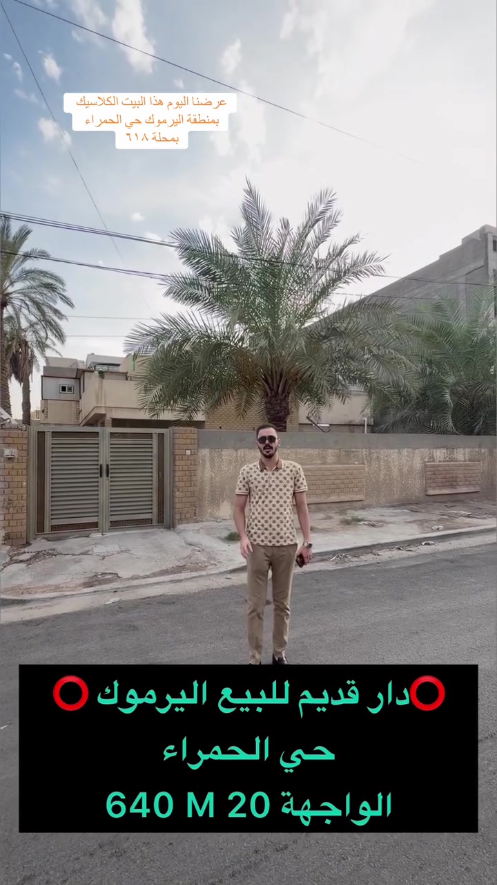 دار هدم • محلة ٦١٨ • ٦٤٠م واجهة ٢٠م