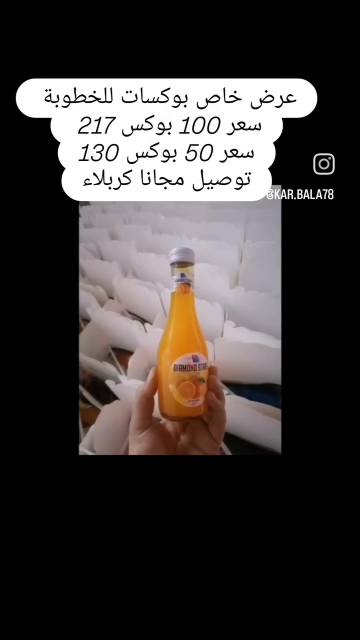 عرض خاص  عرض خاص بوكسات المهر. 
سعر 100 بوكس ب217الف
سعر 50 بوكس ب 130. الف 
توصيل مجانا كربلاء. 
حجز قبل 5 ايام او 3 أيام 
محتوياته البوكس 
1 _كيك 
2_عصير
3_كلنس
4_قصبة مع شوكة 
5_قطعة جكليت
