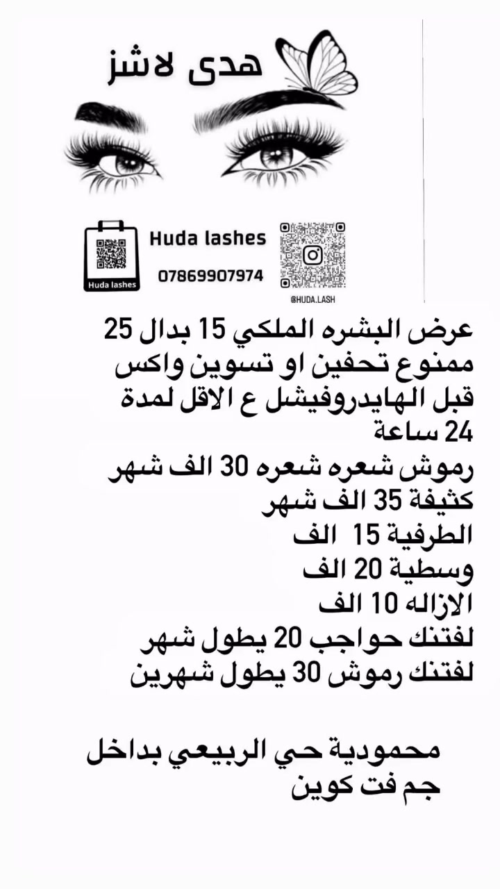 هدى لاشز
حجز مسبق 
***********
