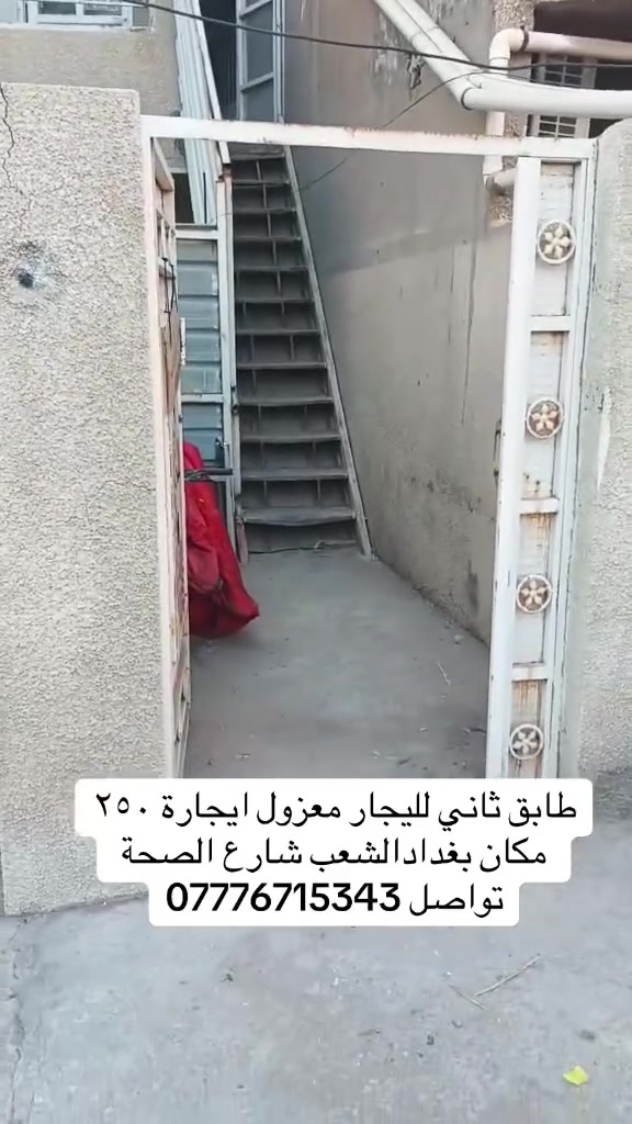 طابق ثاني • معزول • الشعب شارع الصحة
