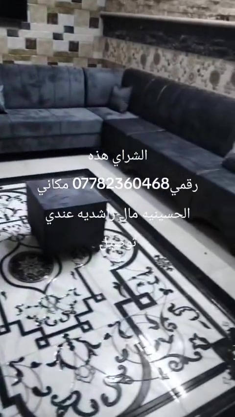 كنب • الحسينيه مال راشديه • بدون تفاصيل