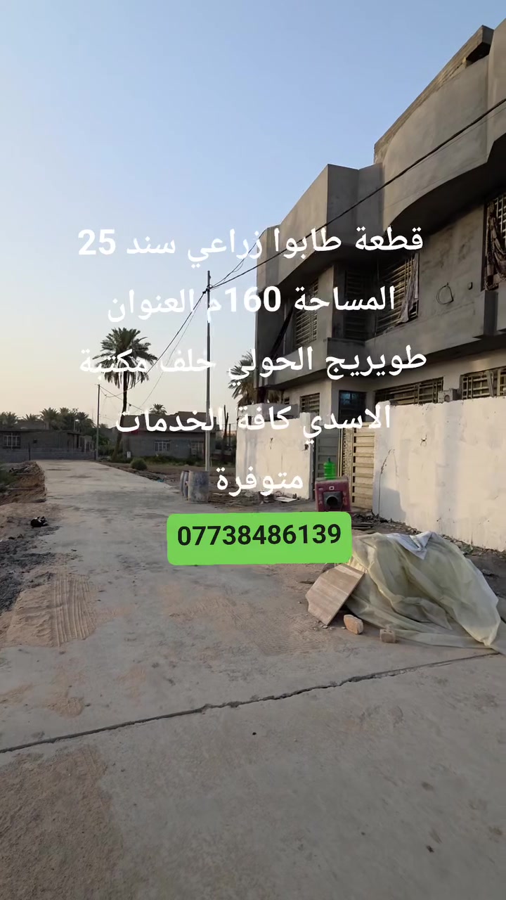 طويريج الجولي • ١٦٠م • للبيع