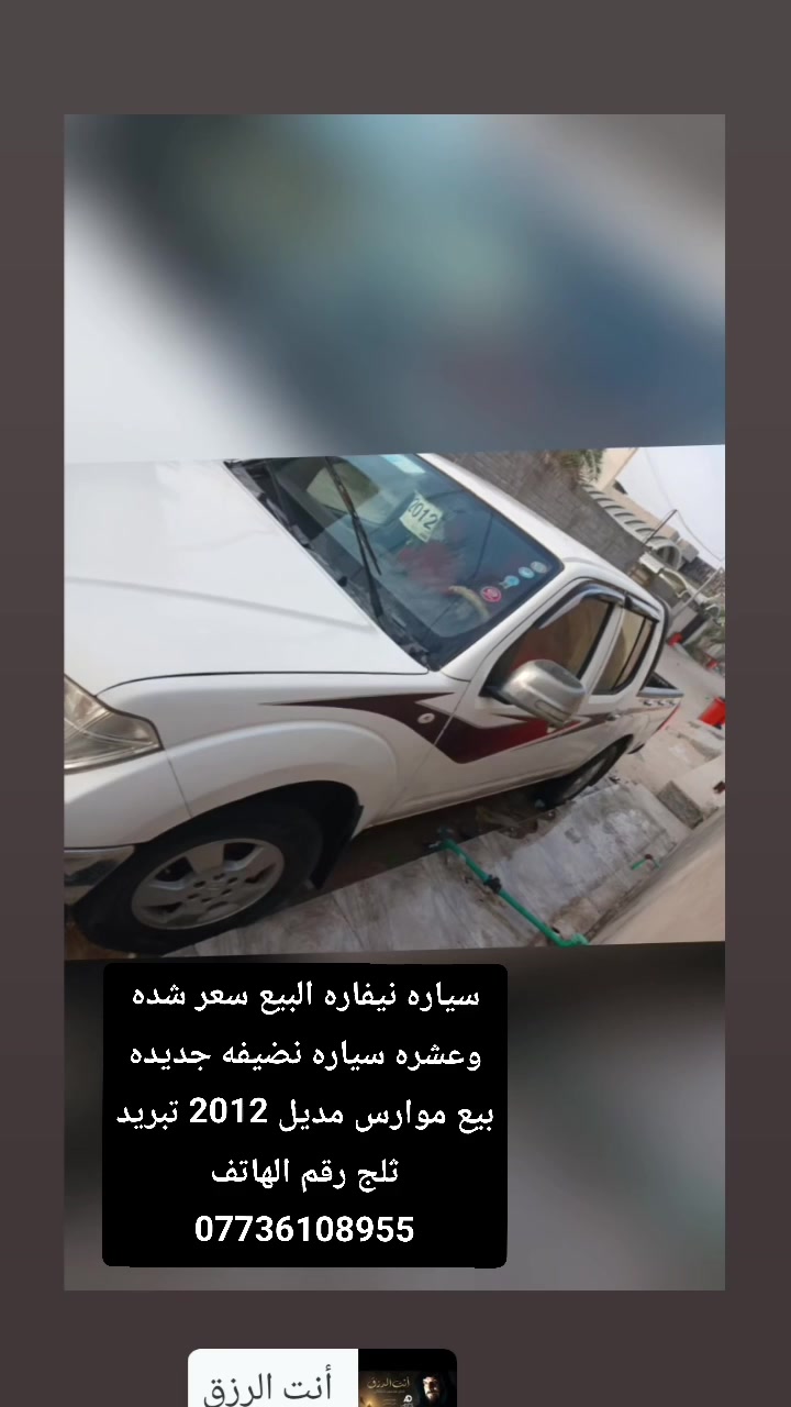 نيفاره • ٢٠١٢ • كفاله عامه