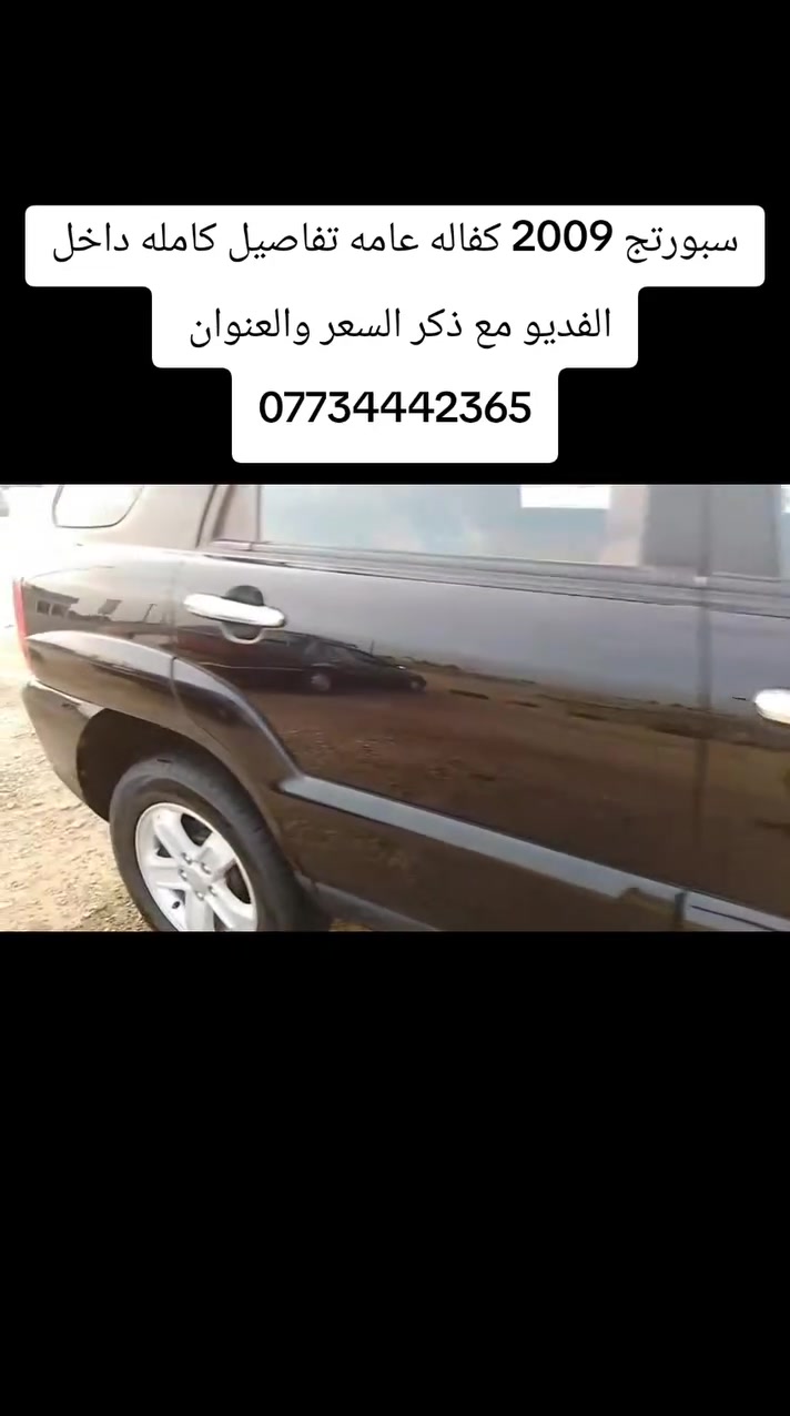 كيا سبورتج • ٢٠٠٩ • تفاصيل بالفيديو