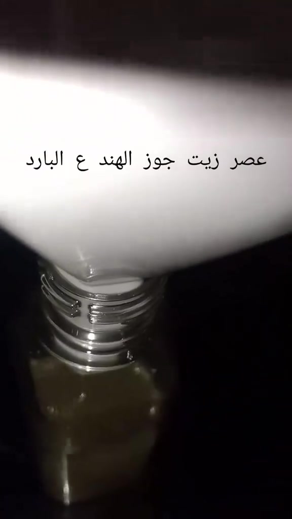 زيت جوز هند • أصلي • ١٠٠مل