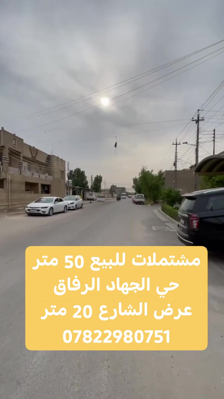 حي الجهاد الرفاق • ٥٠م • للبيع