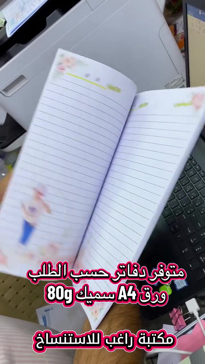 متوفر في مكتبة راغب للاستنساخ جميع انواع الدفاتر حسب طلب الزبون و حسب الصور التي يريدها و أنواع التصاميم #مكتبة_راغب_للاستنساخ. العنوان موصل تقطيع حي المأمون قرب صيدلية سما المأمون  ***********
