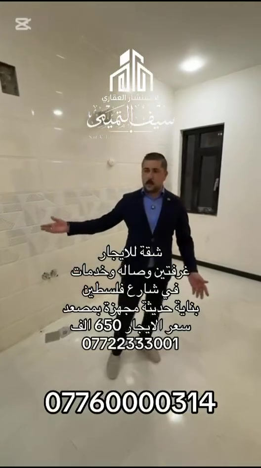 شقة للايجار 
غرفتين وصاله وخدمات 
في شارع فلسطين 
بناية حديثة مجهزة بمصعد 
سعر الايجار 650 الف 
***********
