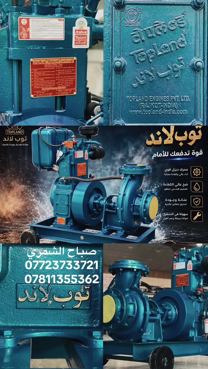 توب لاند الاصلي
محرك 10 حصان 
خنزيرة 6❎6 ضغط عالي 
العنوان بابل الشوملي 
***********
***********
@إشارة
