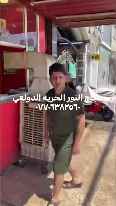 دجاج النور الطعم الخاص بالخلطه
 الحامضه🥹
والحطب 🪵
والتنور 🐓
اكتشف الطعم العجيب 
الحرية الدولعي الشارع العام 
يوجد توصيل🛵 
***********
***********
