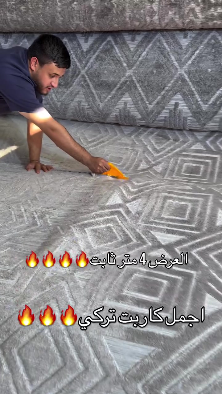 كاربت تركي • عرض ٤م • خمل عالي