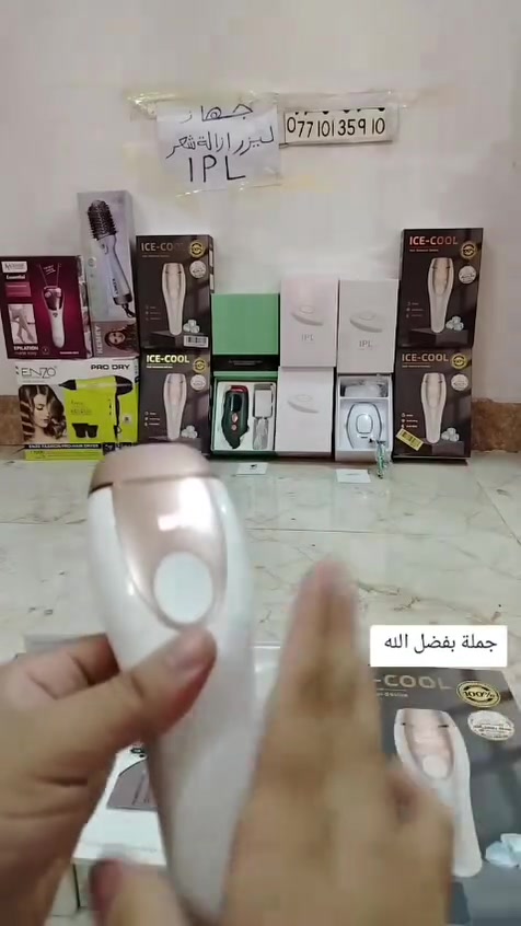 ليزر منزلي • البارد الثلجي الماني • ضمان شهرين