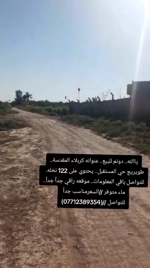.ياالله.. دونم للبيع.. سند25 طويريج حي المستقبل.. كاافه الخدمات.. ماء كهرباء.. مداور أسهم. للتواصل باقي المعلومات..(***********)////...او مراجعة المكتب مكتب المهندس للعقار طويريج حي الجمعيه
