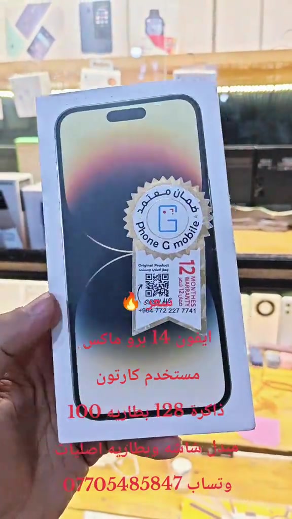 سعر 🔥  ايفون 14 برو ماكس  مستخدم كارتون  ذاكرة 128 بطاريه 100 مبدل شاشه وبطاريه اصليات وتساب *********** #حمزه_سنتر_ديالى_خانقين  #اكسبلور #CapCut #الشعب_الصيني_ماله_حل😂😂 #كاس_العالم 
