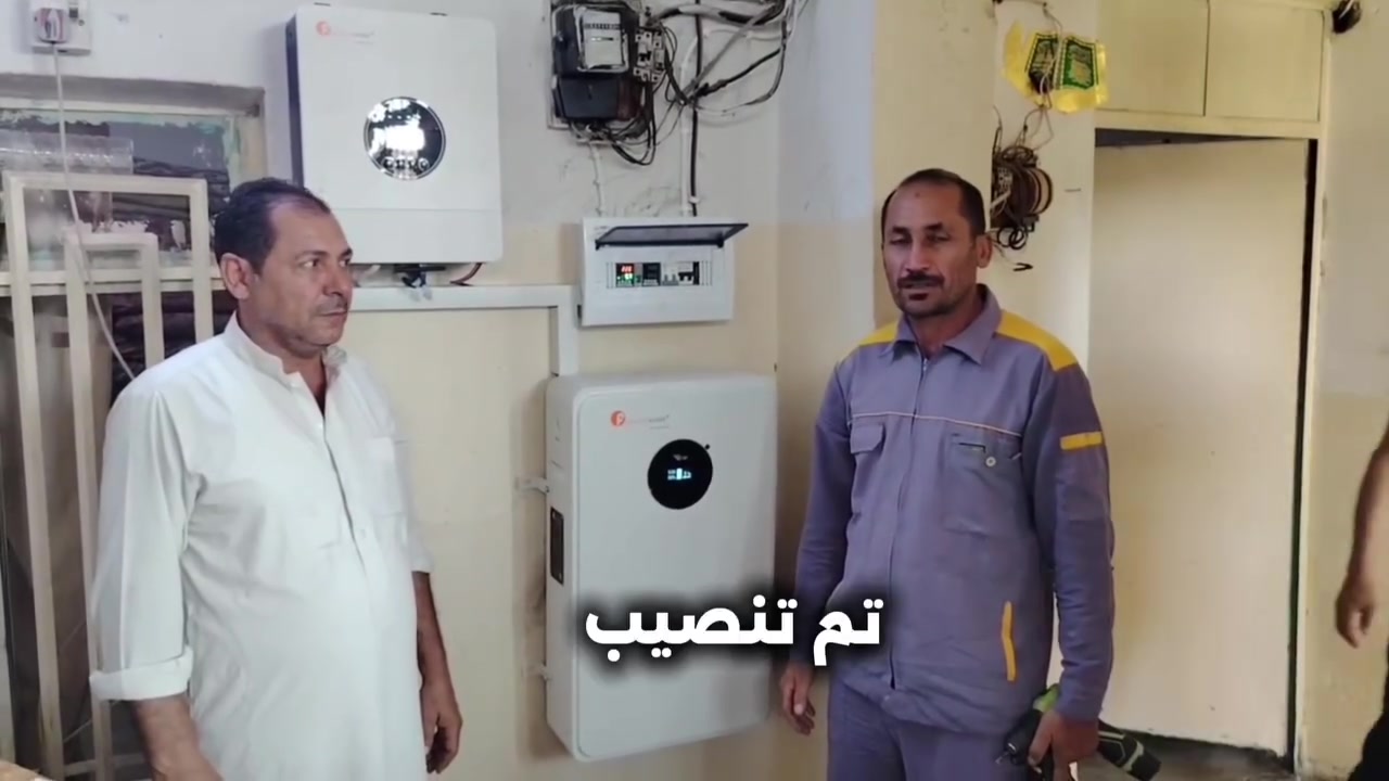 على بركة الله تعالى

تم بعون الله تعالى تنصيب منظومة طاقة شمسية متكاملة ذات كفاءة عالية، باستخدام مواد عالمية مضمونة لضمان طاقة مستقرة وأداء موثوق يدوم لسنوات طويلة.

🔹 10 أمبير نهاري
🔹 10 أمبير ليلي

تتكون المنظومة من:
▪️ انڤيرتر فلستي بقدرة 6 كيلو ، بمواصفات عالمية وأداء عالي الكفاءة.
▪️ بطارية فلستي سعة 10 كيلو، ذات جودة ممتازة وعمر تشغيلي طويل.
▪️ ألواح لونجي HIMO X10 بقدرة 650 واط (وجهين)،  وكفاءة إنتاجية عالية.
▪️ هيكل حديد مغلون مقاوم للصدأ والعوامل الجوية.
▪️ بورد قواطع حماية متكامل لضمان أعلى درجات الأمان.
▪️ أسلاك ربط نحاس عالية الجودة لتحمل الأحمال بكفاءة عالية.
▪️ جميع الملحقات والتجهيزات الخاصة بمنظومات الطاقة الشمسية.

نلتزم بتقديم الجودة، الضمان، والدقة في التنفيذ بأيدي مختصة وخبرة موثوقة، لأن الطاقة الشمسية اليوم ليست رفاهية، بل استثمار حقيقي للمستقبل وتوفير دائم للطاقة.

📞 للاستفسار والحجز : ***********

#الفريق_الفني
#عكرمه_الحبيب
#طاقة_متجددة #اعمال_يومية
#الله_حيهم
