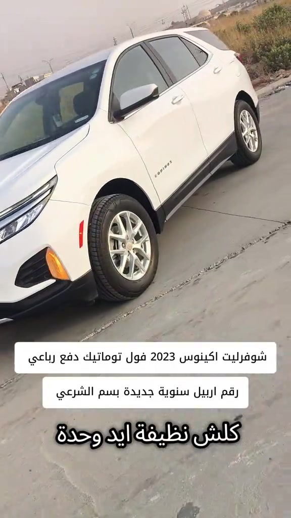 اكينوس • ٢٠٢٣ • رقم اربيل