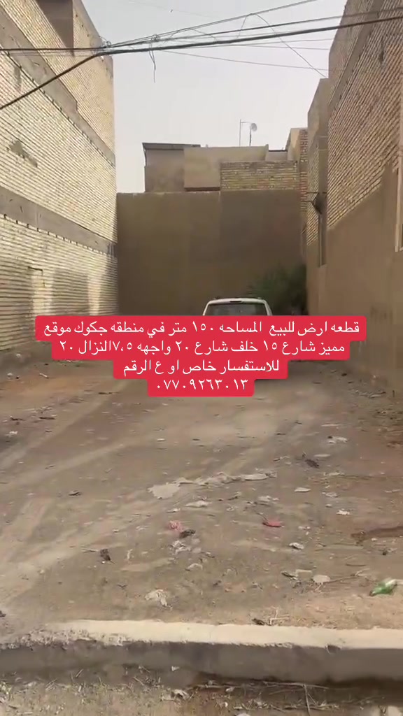 أرض • جكوك • ١٥٠م