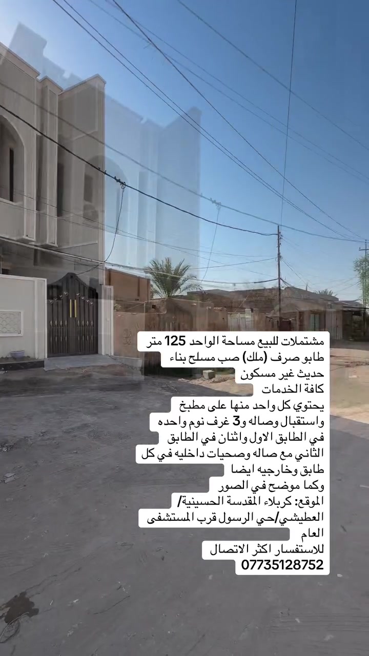 مشتملات • ١٢٥م • كربلاء الحسينية