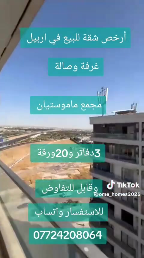 اربیل • مجمع ماموستيان • ١ غرفة