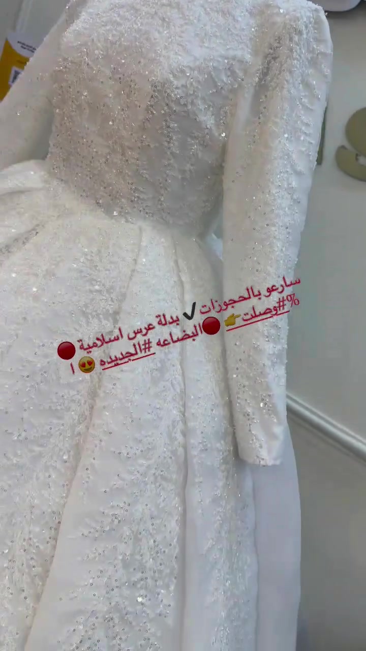 بدلة عرس • اسلامية • حجوزات