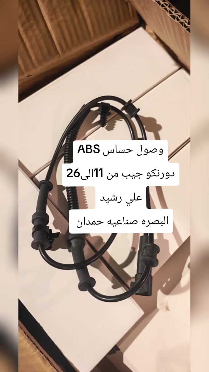 البصره صناعيه حمدان • الاربع شوارع • قطع غيار