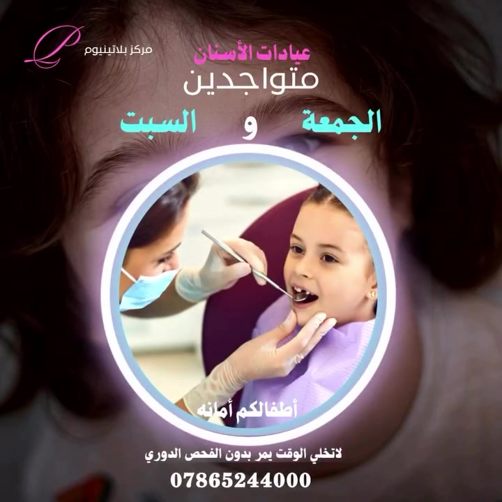 خصم لطلاب • الابتدائي • بلاتينيوم كلينك