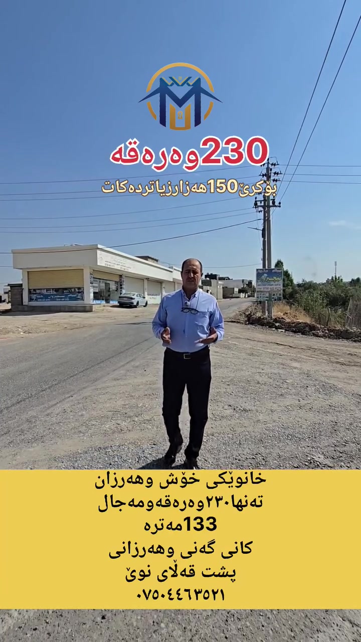 بيت رخيص • ١٣٣م • مطل شرقي