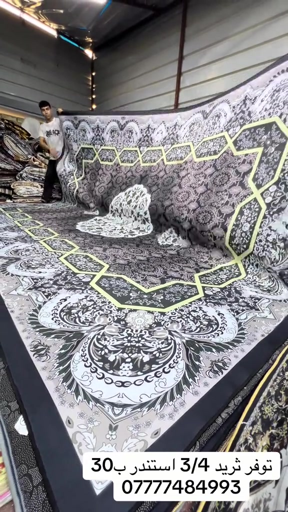 مفروشات • شعب الصيني • سجادة ٣×٤