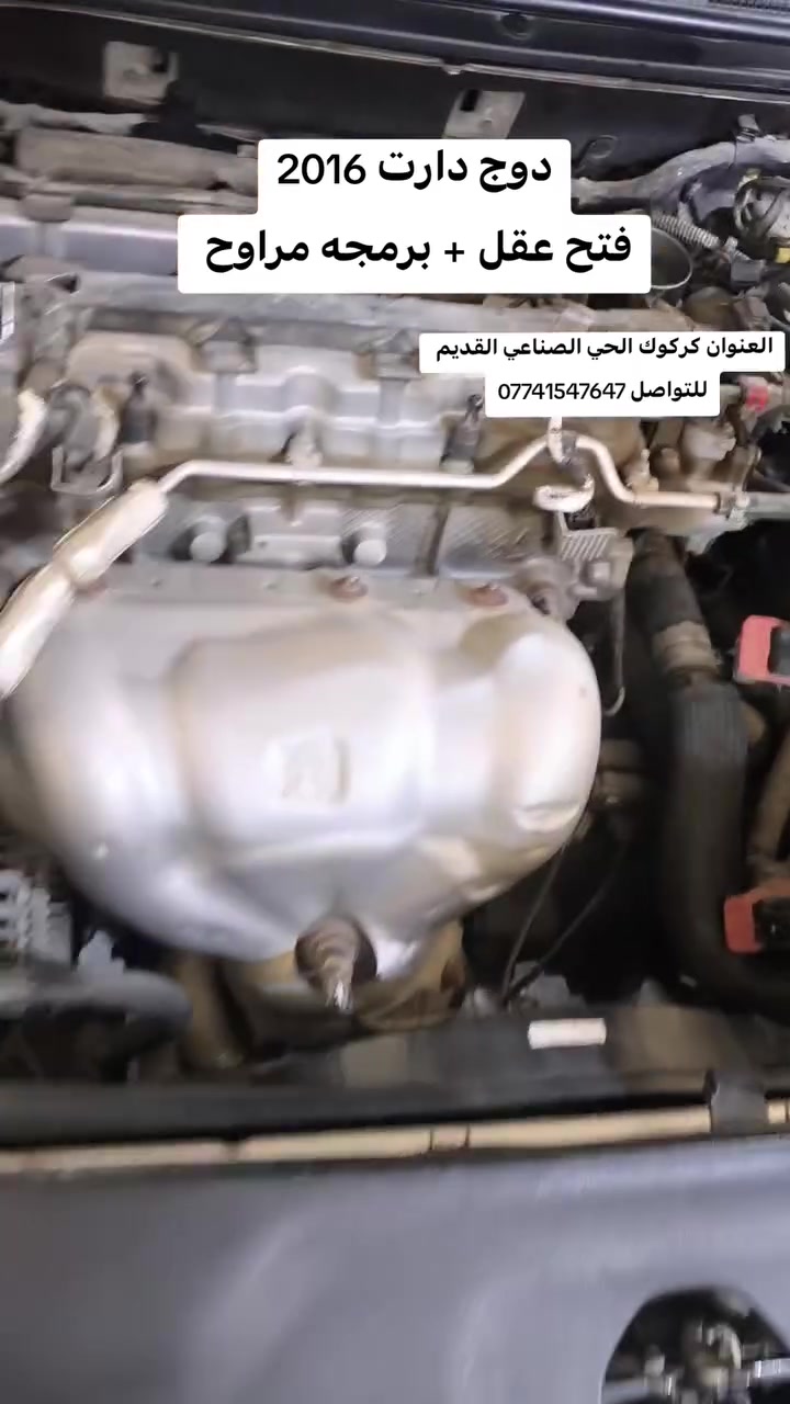 ورشه محمد الهندسية
كركوك-الحي الصناعي القديم -شارع البداله ثالث فرع على يسار قرب شاهين راديترات 
***********🟩
فحص وبرمجه السيارات ✅
صيانه +ايرباك +برمجه عقول اونلاين 
فتح شفرة السيارات الامريكية ✅برمجه مراوح فتح سرعه برمجه دوانز
