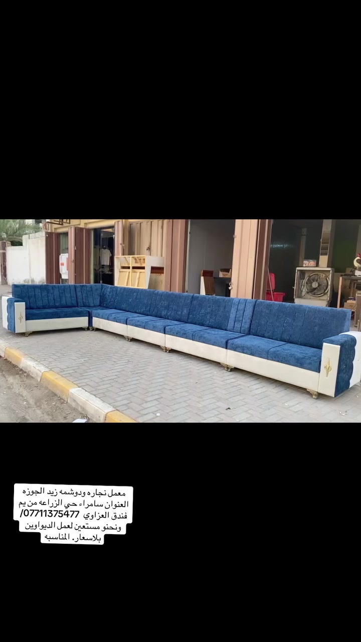 معمل نجاره ودوشمه زيد الجوزه العنوان سامراء حي الزراعه من يم فندق العزاوي  ***********/ونحنو مستعين لعمل الديواوين بلاسعار. المناسبه
