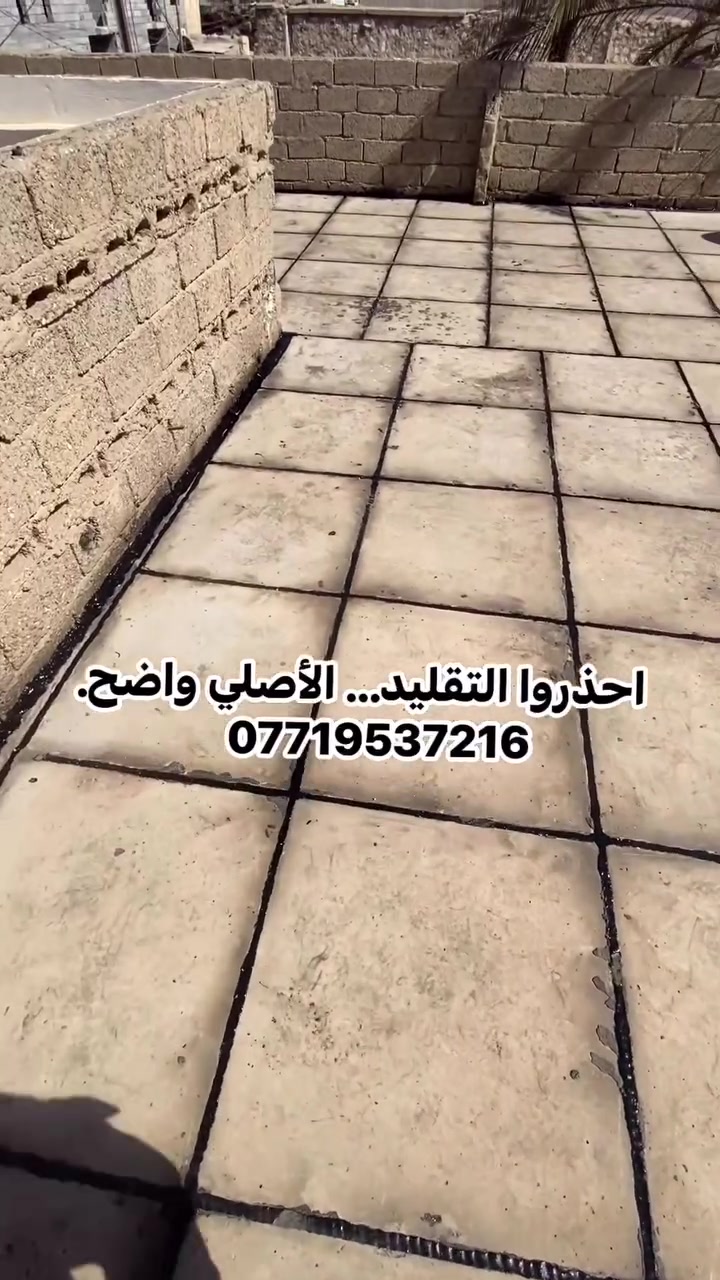 حافظ علئ بيتك من الرطوبه وسقوط الامطار. شغل ماستك درجه اولئ
قلع قديم وضرب ماستك جديد و كوي
(خصم لعوائل شهداء وايتام). نعمل كافه موسسات الحكوميه
لسنا الوحيدون لكننا الأفضل.👍.     احنا رقم واحد 💪
منستلم فلوس اذا معجبك شغل
لاستفسار
***********
نعمل (طوز و اطرافه)

