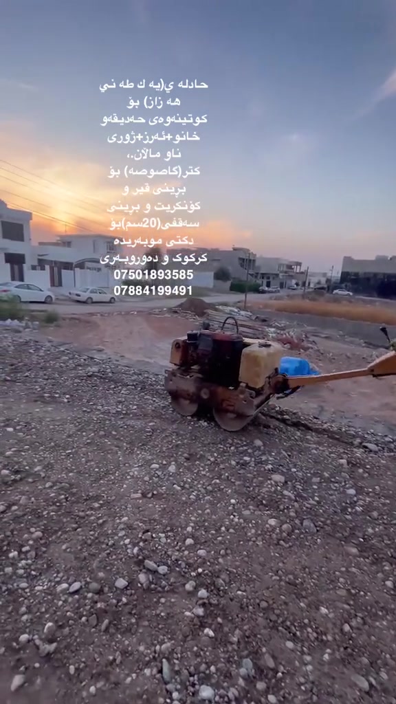 قص حدائق • قطع قير وخرسانة • كركوك