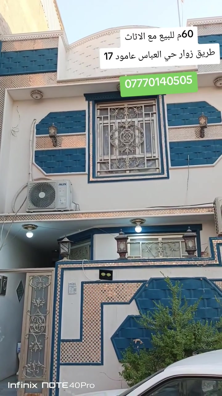 دار, 60م للبيع مع الاثاث 
السعر اخر الفيديو 
***********
