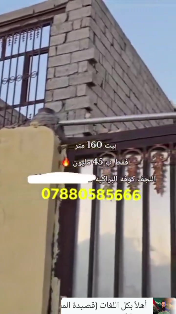 آلُـۜسـۨۚ(✋)ــِۖلُأمٌ ؏ـليۜـ(💜)ـكـۜم وݛحـٍّْـٍّْ⁽😘₎ـٍّْمهہ الًـًٍۖـٍـٍۖ(☝)ٍۖـًٍٍٍّـًٍلۖهًٍۖۂ وبـۗـۗـۗـۗـۗـۗركۧۧــۧۧۧۧۧـۗـۗ(ۗ😇)ـۗـۗاتهۂ دار 💒 للبيع مساحة 160متر..دار زراعي.اساس.وسقف.كونكريت.بناء بلوك.يحتوي.على غرفتين نوم وصاله واستقبال ومطبخ وتخاريج داخليه وخارجيه وغرفه فوك مامعكوده.السعر.💵45مليون مع المجال البسيط العنوان كوفه براكيه شارع المطار القديم مجاور مجمع الامير.للاستفسار مراسلة الصفحه؛ واتصل علئ رقم 📲***********📲💒💒
