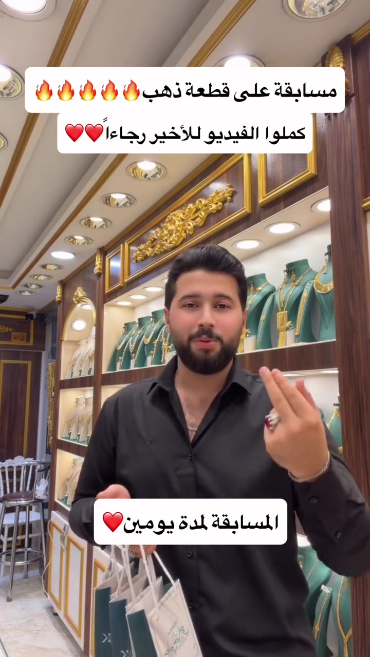 ✨ مجوهرات حلمي الخفاجي ✨

للحجز و الاستفسار مراسلة خاص الصفحة
او الاتصال على الرقم / ***********
بغداد / الكاظمية / شارع باب المراد مجاور جامع الرسول 📍
علماً انه يوجد لدينا خدمة توصيل لجميع محافظات العراق ❤️

#ذهب #مجوهرات #ذهب_عراقي #ذهب_بغداد #خواتم #سلاسل #اساور
#عيار21 #عيار18 #محل_ذهب #عروض_ذهب #فخامة #ستايل
#حلمي_الخفاجي #تسوق #جمال #اناقة #ذوق #تجهيزات_عروس #عرس
#حطبة #عروسة #ترند

