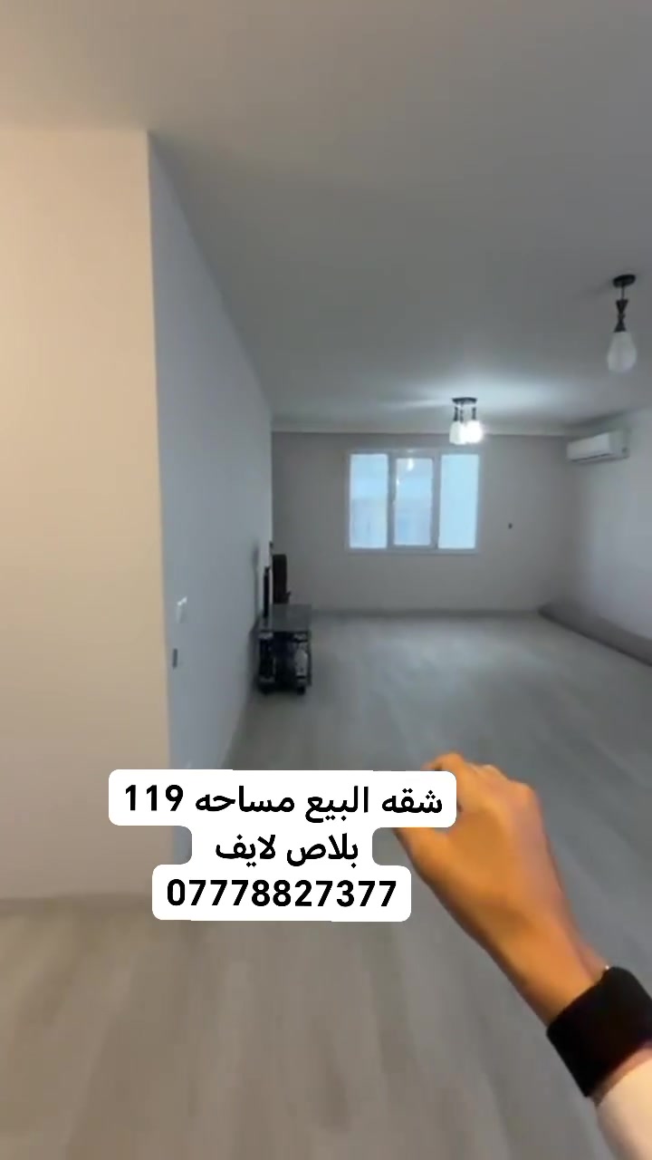 بلاص لايف أربيل • ١١٩م • ٢ غرف نوم
