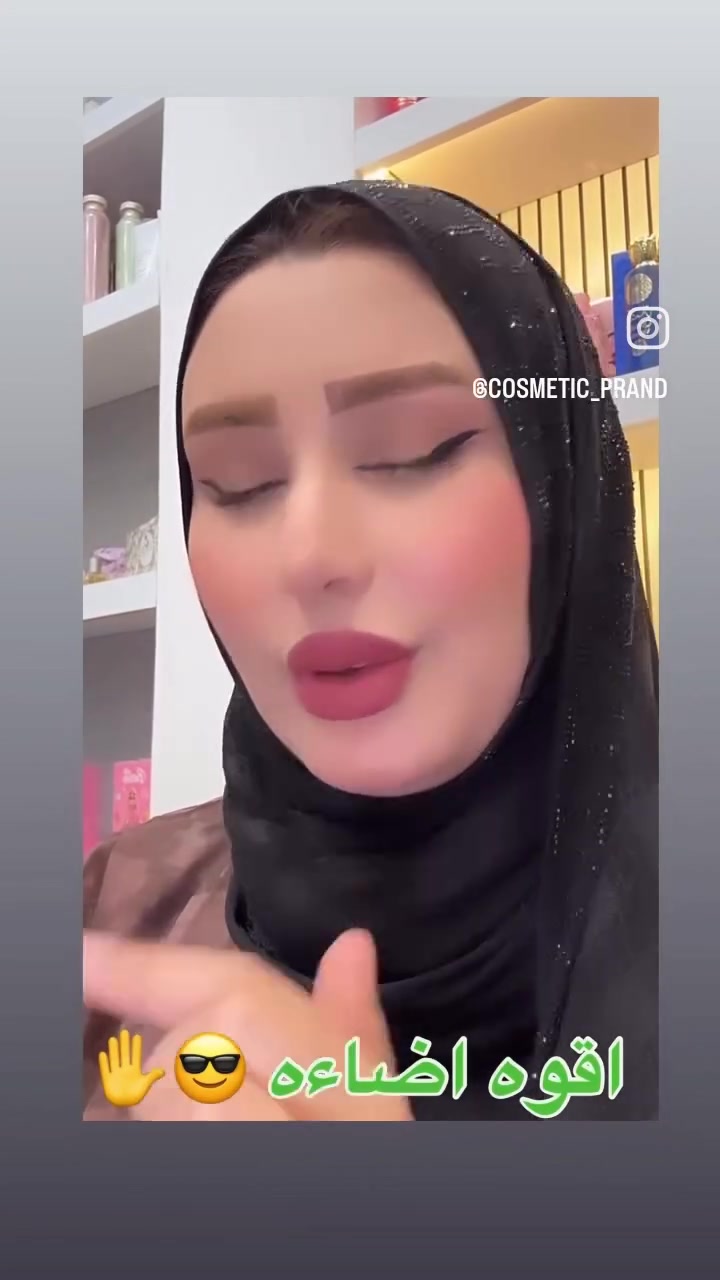نبأ الشمري سهلناها عليڪم ونقلنه الڪوزمتك لصالون ديڤا😍
تألقي وأبدعي مـع ڪوزمتڪ الفاتنـه 😉 
ميڪ أب و عطـوࢪ بࢪاندات عالميـه ڪُلشي متوفـࢪ يمهـم وبأنسـب الأسعـاࢪ ألعنـوان ألغࢪبي مقابل متنزه الوࢪده صالون ديڤا ♡ موجود خدمة توصيل لجميع المحافظات ***********
***********
 https://www.instagram.com/cosmetic_prand?igsh=MW1sdjJhcm85Y2E5Yw==

