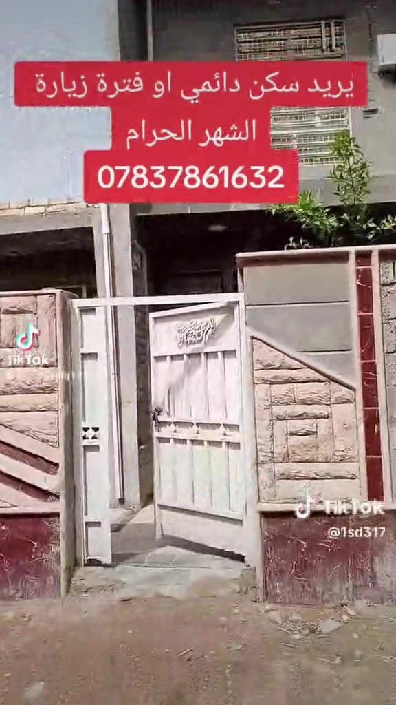 بيت لليجار طابقين بي غرفة وصالة ومطبخ وستقبال 9متر والطابق الثاني غرفتين وصالة مع كاونتر وغسالة وثنين كيزرات وماطور وتانكيات ماي عدد 2 مع خط مولد ذهبي مع جميع الخدمات كربلاء شارع الحافظ خلف مدينه الزائرين سعر اليجار 400بشهر عن تبليط الحافظ خمسين متر رقمي للتواصل ***********
