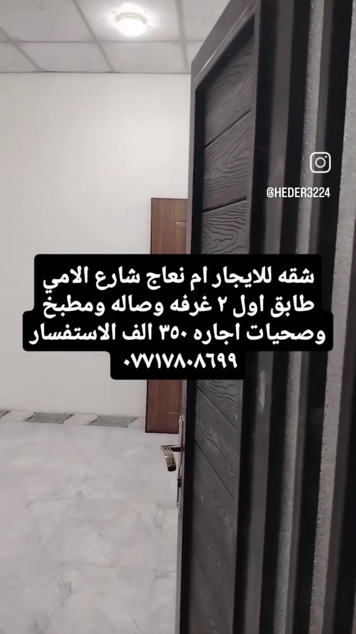 ام نعاج • شارع الامي • غرفتين