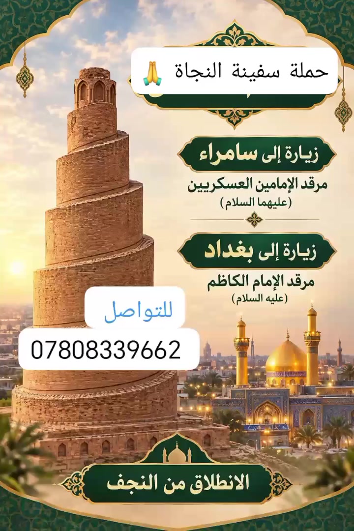 النجف • سياحة • سفر