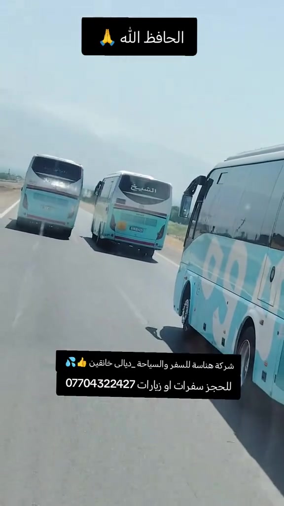 #اكيد كروب هناسة مدرسة للتعليم _تابع الاصل وأتعلم
#برنامج اول ليوم الجمعه زيارة      2026/8/28
 1__ النجف /كربلاء /كاظمية
 2__ مبيت في كربلاء 
 ((ســ💲ــعر النفــــر  12  الـــــف))🎈 للعوائل فقط.
#الانطلاقيه_ساعه_5_صباحا🕔 🚌🚌🚌
------------------------------------------ #برنامج الثاني  ليوم  الجمعة          2026/8/28
 1__ جمي ريزان 
 2__ مطعم
 3__مجدي مول 
 4__جافي لاند 
 ((ســ💲ــعر النفــــر  12  الـــــف))🎈 للعوائل فقط.
#الانطلاقيه_ساعه_5_صباحا🕔 🚌🚌🚌
------------------------------------------
#برنامج الثالث ليوم الجمعة  زيارة    2026/8/28
 1__ زيارة الامام موسى الكاظم  رجوع نفس اليوم 
 ((ســ💲ــعر النفــــر 6 الـــــف))🎈 للعوائل فقط..
#الانطلاقيه_ساعه_5_صباحا🕔 🚌🚌
------------------------------------------
#برنامج ليوم السبت                   2026/8/29
  1__  زالة ناو 
 ((ســ💲ــعر النفــــر  7  الـــــف))🎈 للعوائل فقط
#الانطلاقيه_ساعه_9_صباحا🕔 🚌🚌🚌
------------------------------------------
  🟥🟥 العنوان 🏠 :-خانقين
 #قرب فلكه مسجد ابي حفصه
 #بدايه فرع مستشفى هيوا🩺
🎈🟡للحجز والاستفسار 🟡🎈
 #الاتصال‏Call Now ☎️📲***********
