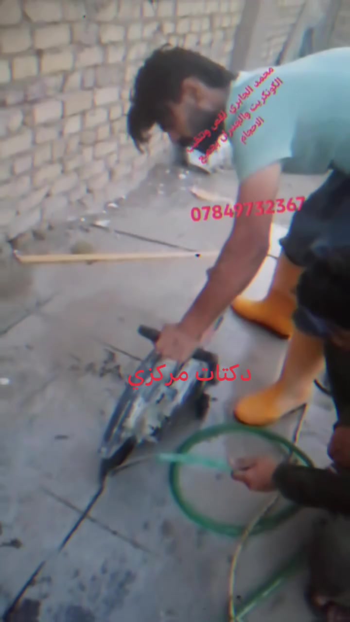 قص وتثقيب كونكريت • صاروخية بدون اهتزاز • ديوانية