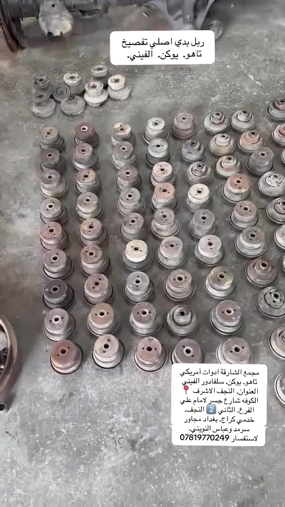 النجف الاشرف • قطع غيار امريكي • تاهو يوكن