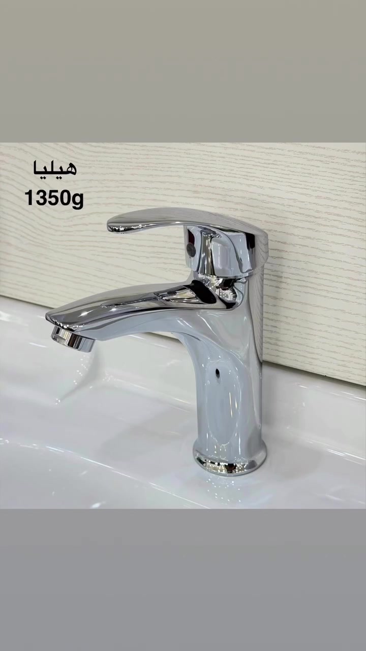 خلاط مغسلة من شركة نوتريكا 
فول براص ضمان 5 سنوات

هاتف
***********

 #العراق #بغداد #بصرة  #جملة #انشائية

