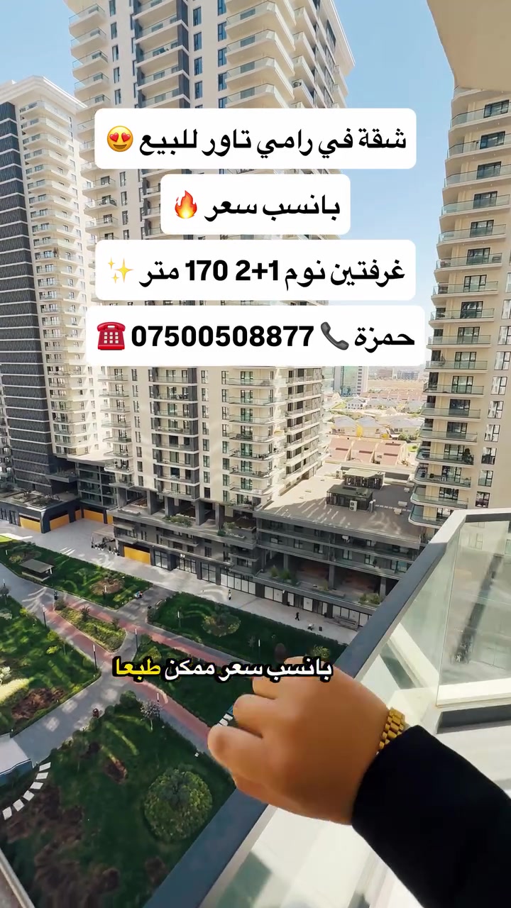 مجمع الرامي تاور • ١٧٠م • ٢غرف